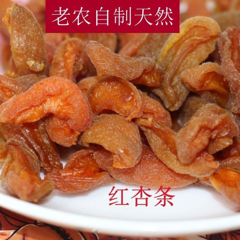 新货雁北农夫红杏干条酸甜有嚼劲自然杏味干杏脯杏肉休闲食品山西