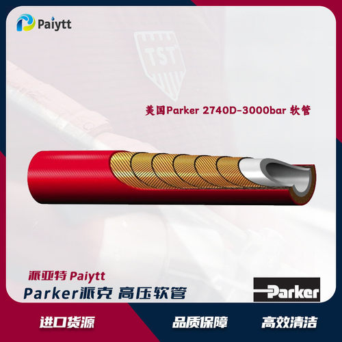 热销德国公斤高压水管工业清洗水管3010parker5-8mmm清洗管