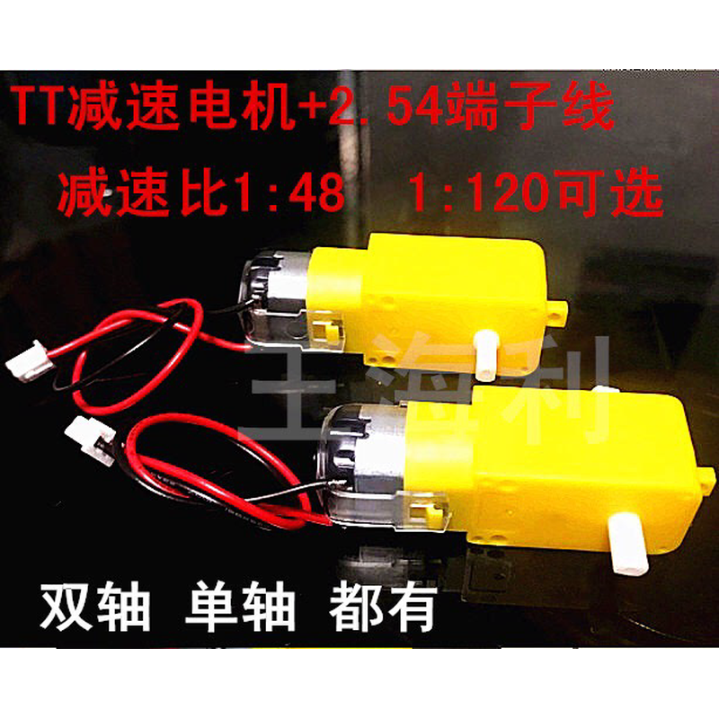 双轴DC3-6V直流减速马达电机TT强磁抗干扰碳刷1:48机器人智能小车