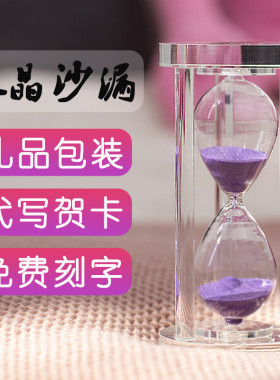 水晶沙漏计时器30/60分钟儿童防摔创意家居装饰品个性礼物摆件小
