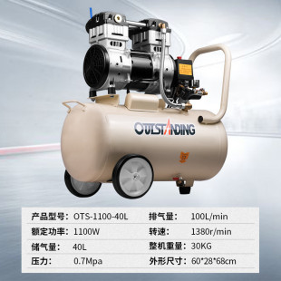 空气压缩机充气泵 40l 无油ots空压机 1100w 奥突斯静音