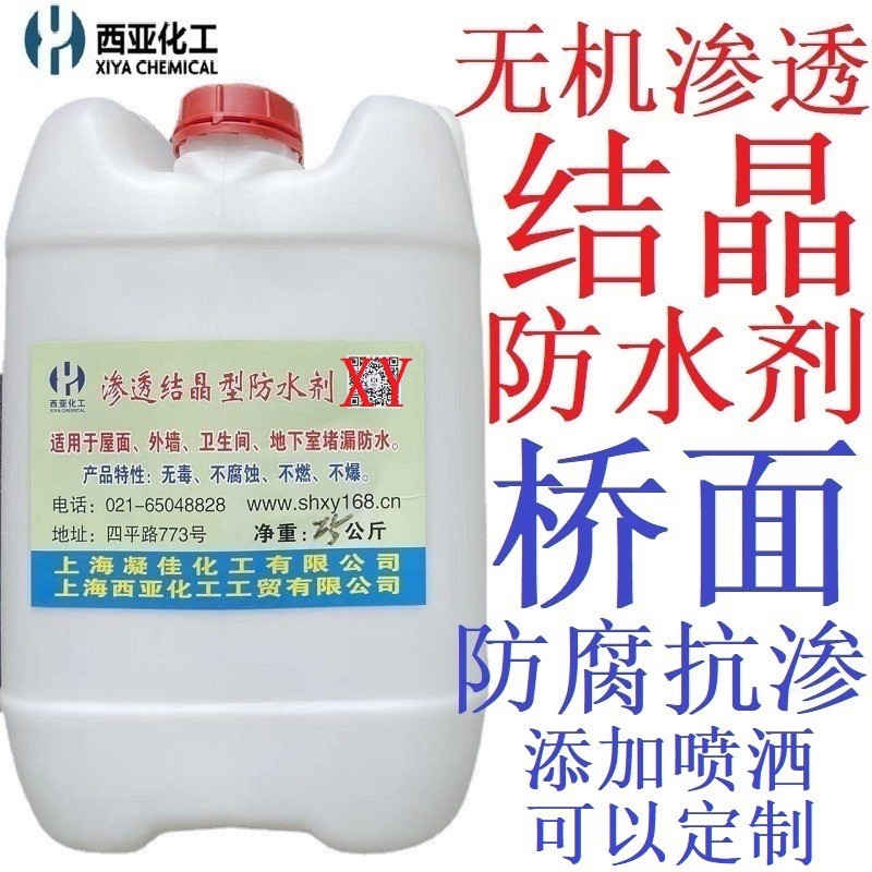 dps永凝液防水材料无机纳米渗透结晶防水剂剂裂憎水剂抗渗抗厂家