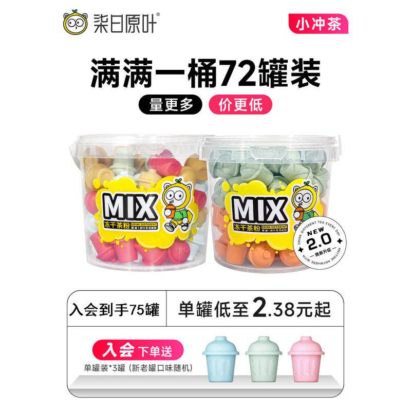 新货【超划算】柒小原叶日冲茶冻干茶粉冲饮72罐冷泡速溶原叶冻萃