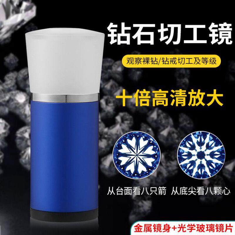 便携式八心八箭宝石切工镜钻石鉴定仪器工具10倍放大镜观察钻切面