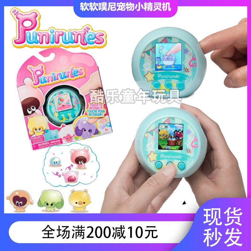 punirunes软软噗尼精灵宠物机儿童女电子宠物养成玩具喂养游戏机