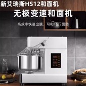 新艾瑞斯和面机商用小型双动双速活面机自动揉面打面机面粉搅拌机