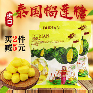 2包水果糖散裝 泰國進口榴蓮糖正宗榴蓮味特濃軟糖450g 零食喜糖果