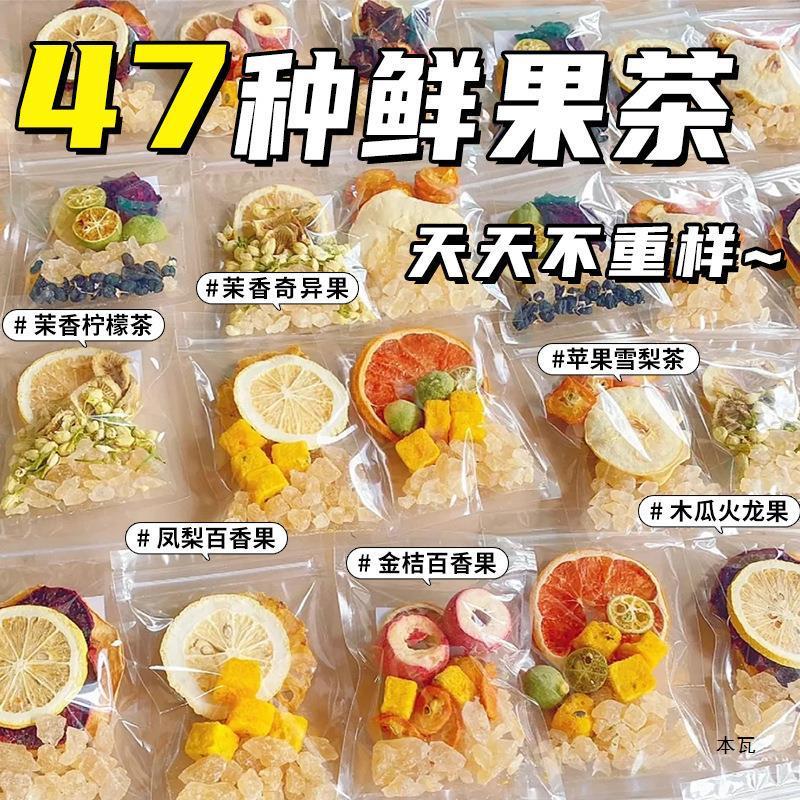 新货47种纯水果茶茶包多种口味组合西柚金桔柠檬片百香果冻干泡水