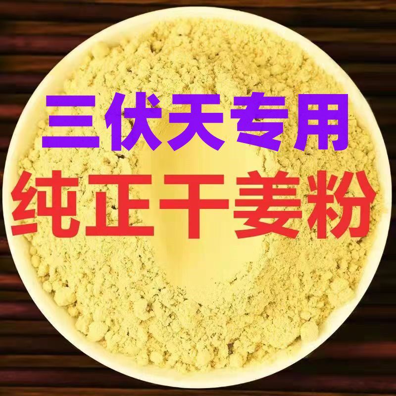新日期正宗云南生姜粉食品级正品纯老姜干姜粉无添加小黄姜热敷祛