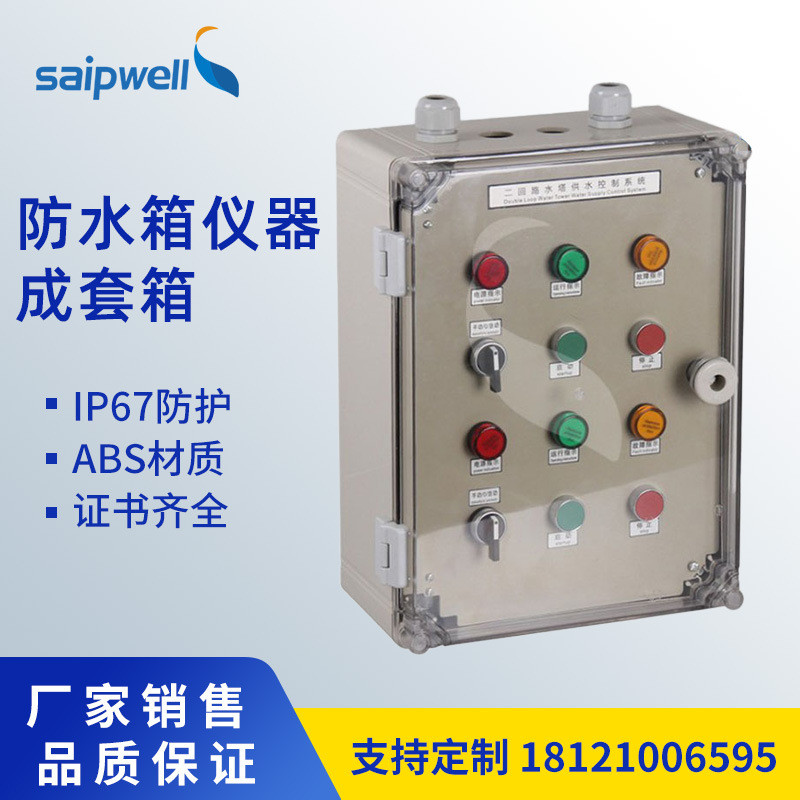 赛普2回路水塔水泵上水控制箱仪器成套箱按钮信号灯监控防水箱
