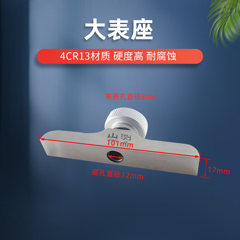 热销山测深度表表座座指示表底座深度百分表千分表底座测量深度