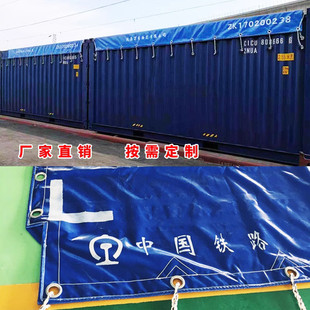 热销铁运集装 箱篷布35t开顶箱篷布40尺敞顶柜篷布超高箱海运箱防