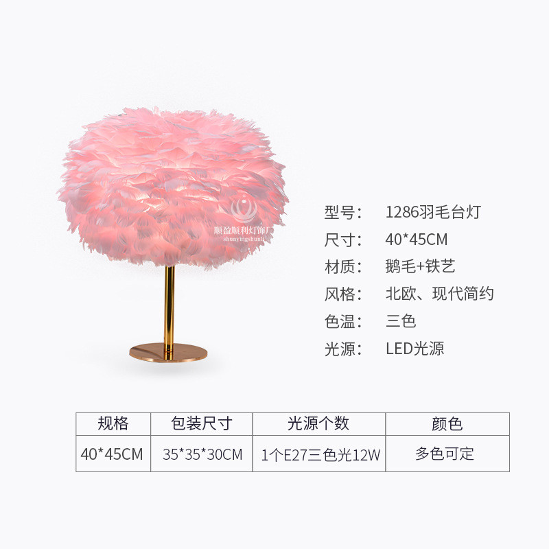 北欧装饰羽毛台灯粉红羽毛灯卧室氛围网红床头灯创意床头小夜灯
