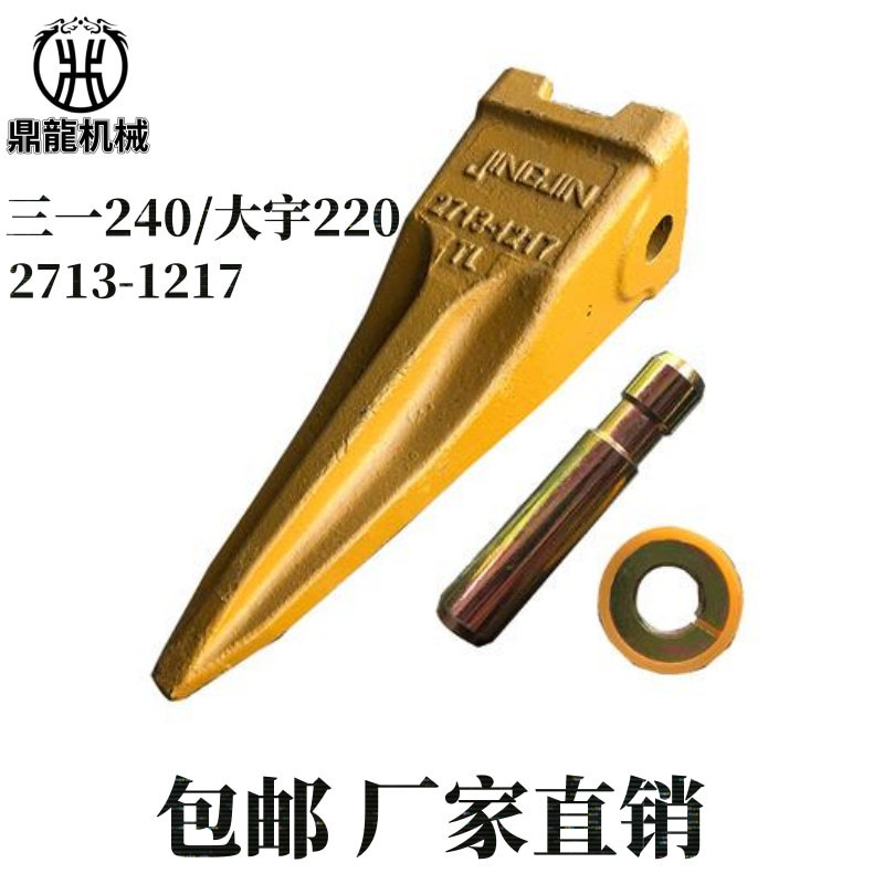 挖掘机斗齿大宇DH/DY215/220/225/27131217/三一SY210/220/245