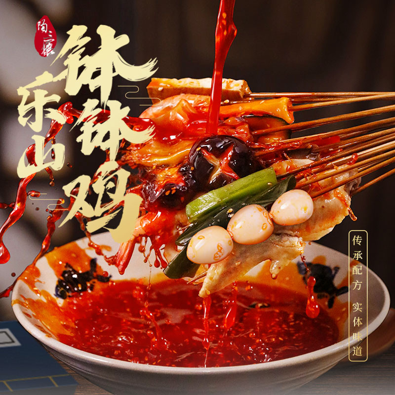 新日期陶三孃乐山钵钵鸡调料红油味四川麻辣烫商用配方冷火锅串串