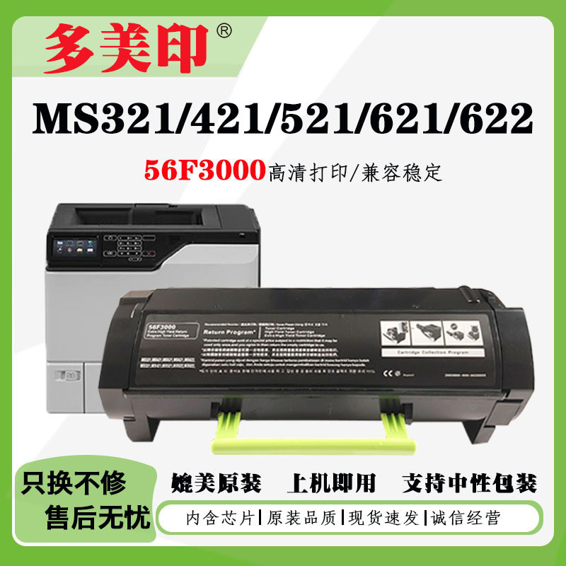 适用利盟MS321粉盒MX321硒鼓421/521/621鼓架622墨粉盒鼓架碳粉