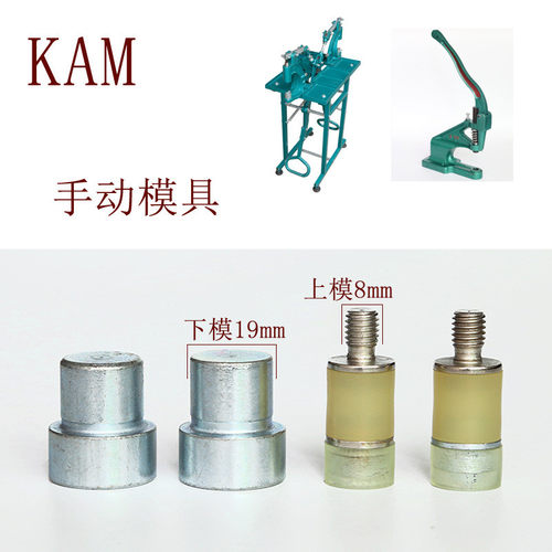 华联kam钢模四合扣t08t3t5t8t15kt09手动打扣模具不锈树脂仔