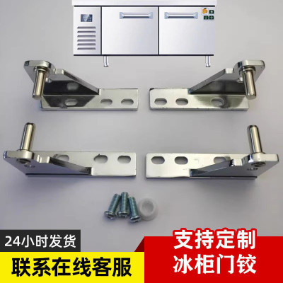 门铰链冰箱维修配件大全格林斯达星星商厨厚冰柜锌合金二门工作台