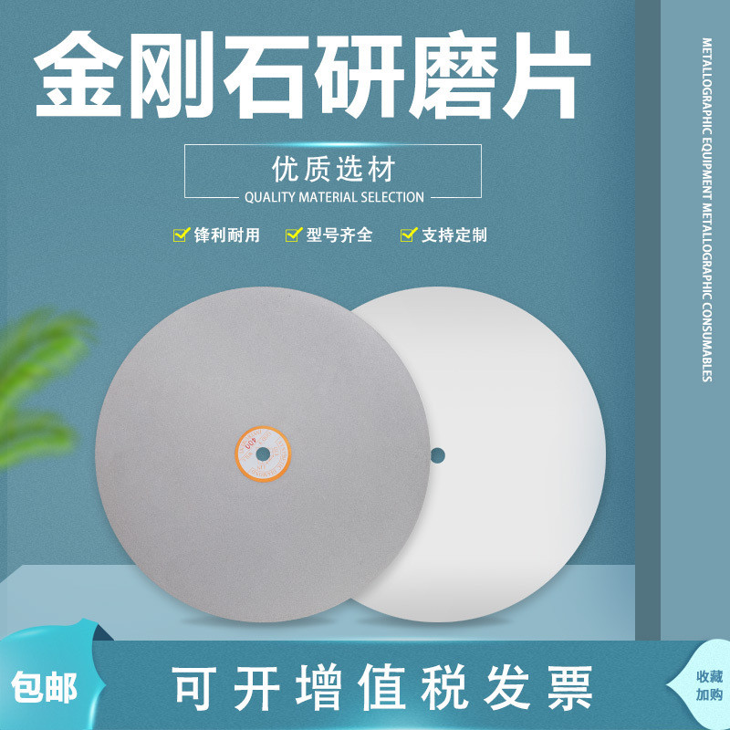 蔚仪金相金刚石磨片磨抛打磨配件金属切片磨抛盘背胶金刚砂研磨盘
