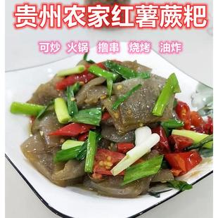 现货贵州土特产蕨粑红薯粉蕨粑苕粉苕皮农家自制红薯粑烧烤火锅下