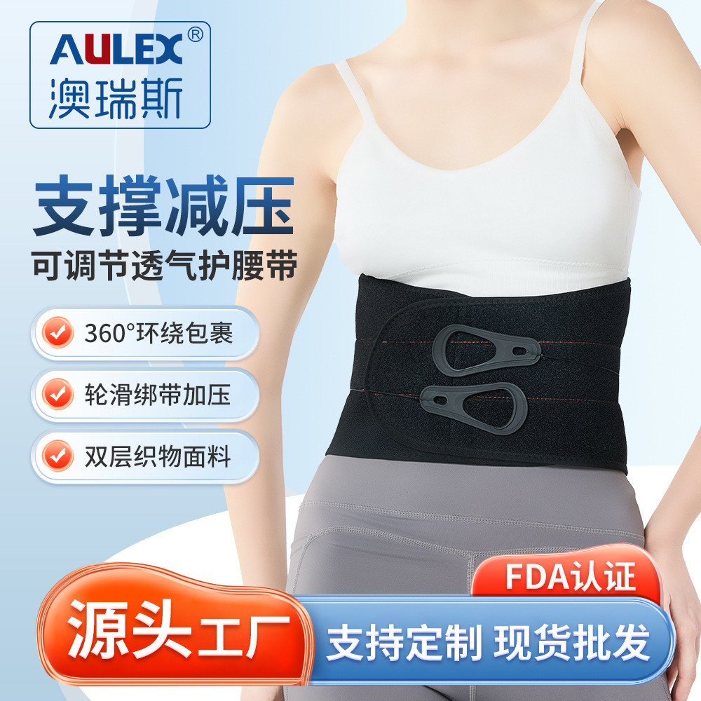 AULEX新款专用运动护腰透气加压支撑男女健身腰带