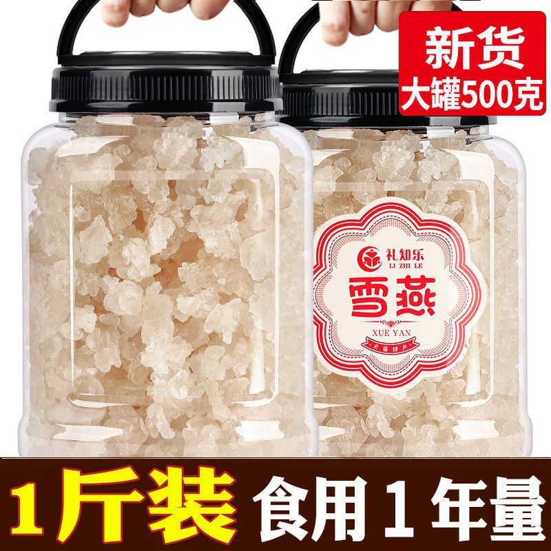 新货(雪燕 全家食用1年量)拉丝云南天然 可配桃胶皂角米袋装