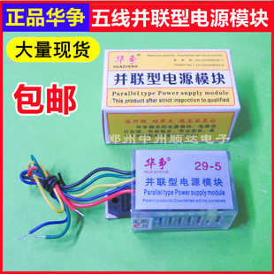 华争29寸五线/5线万能模块/彩电万能电源模块并联型超级电源模块