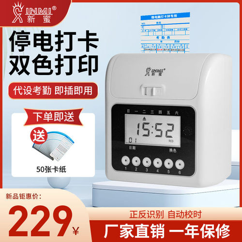 新蜜S-158打卡机纸卡式卡钟员工上下班打卡考勤