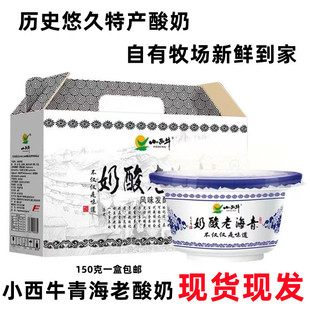 新货老牌子青海老酸奶牛奶整箱150g碗装 现货先发 原味 包邮