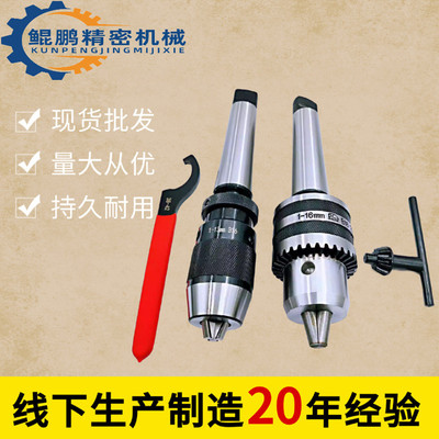 自紧自锁式钻夹头台钻钻床铣床车床1-131-165-20莫氏2345号锥柄