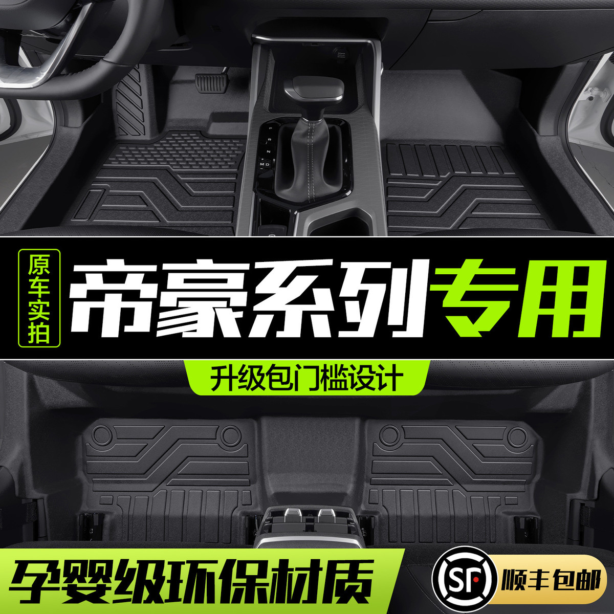 适用吉利第四代帝豪脚垫全包围专用GS汽车用品2025款装饰TPE地垫