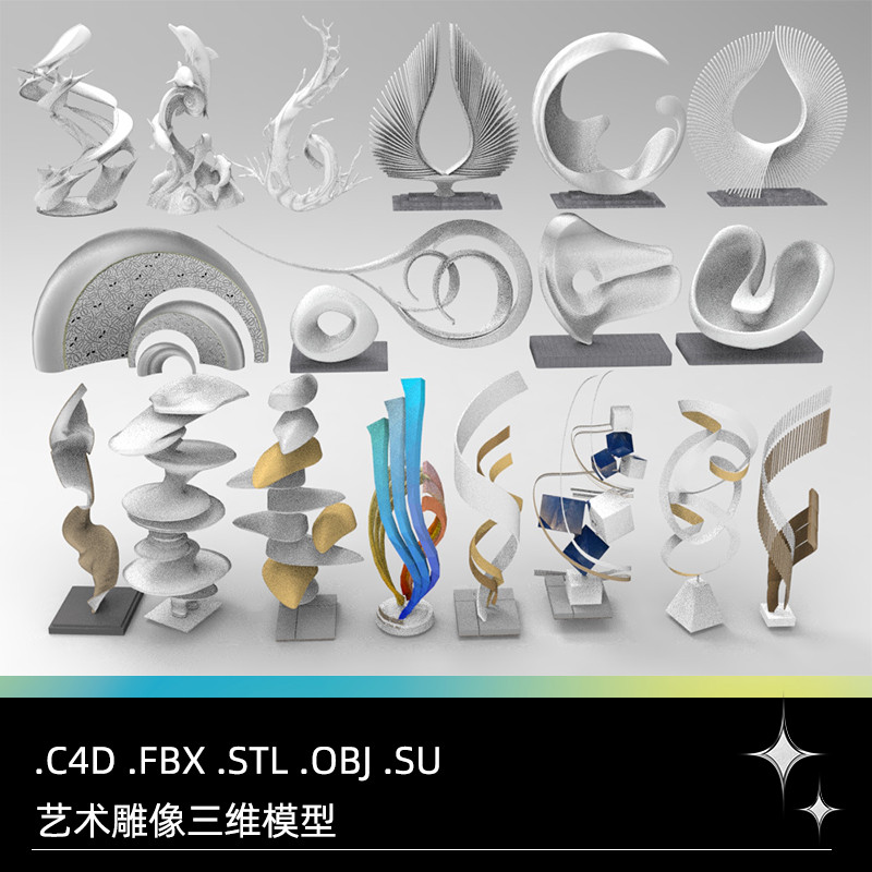 C4D FBX STL OBJ SU Blender抽象艺术装置雕塑异形摆件三维3D模型
