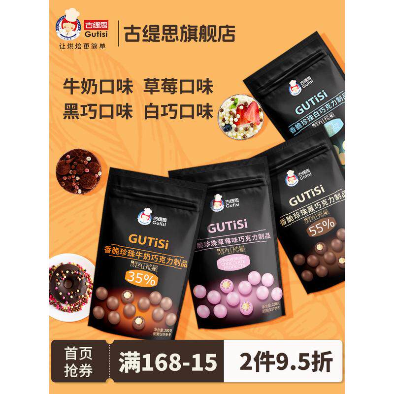 新货古缇思香脆珍珠55%黑巧草莓牛奶白球装饰脆粒纯可可脂巧克力