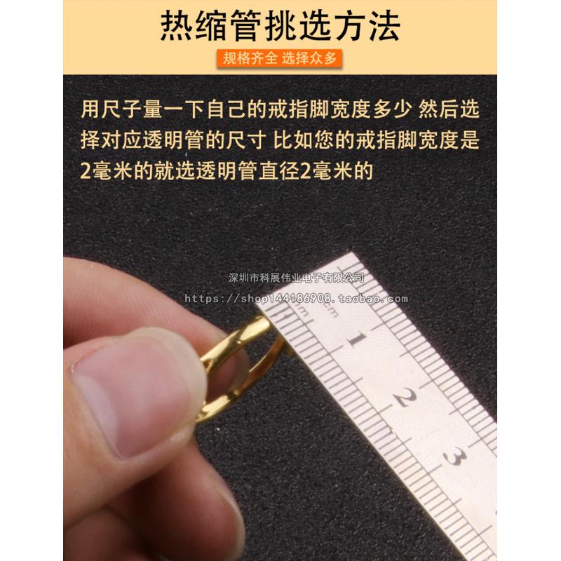 活口戒指专用套管透明胶管固定开口戒指热缩管保护套金银加工工具