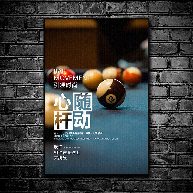现代简约壁画俱乐部台球厅装饰画励志背景墙挂画美式桌球室斯诺克
