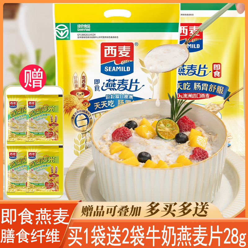 新货西麦纯燕麦片即食原味膳食谷物营养早餐免煮速食懒人健身代餐
