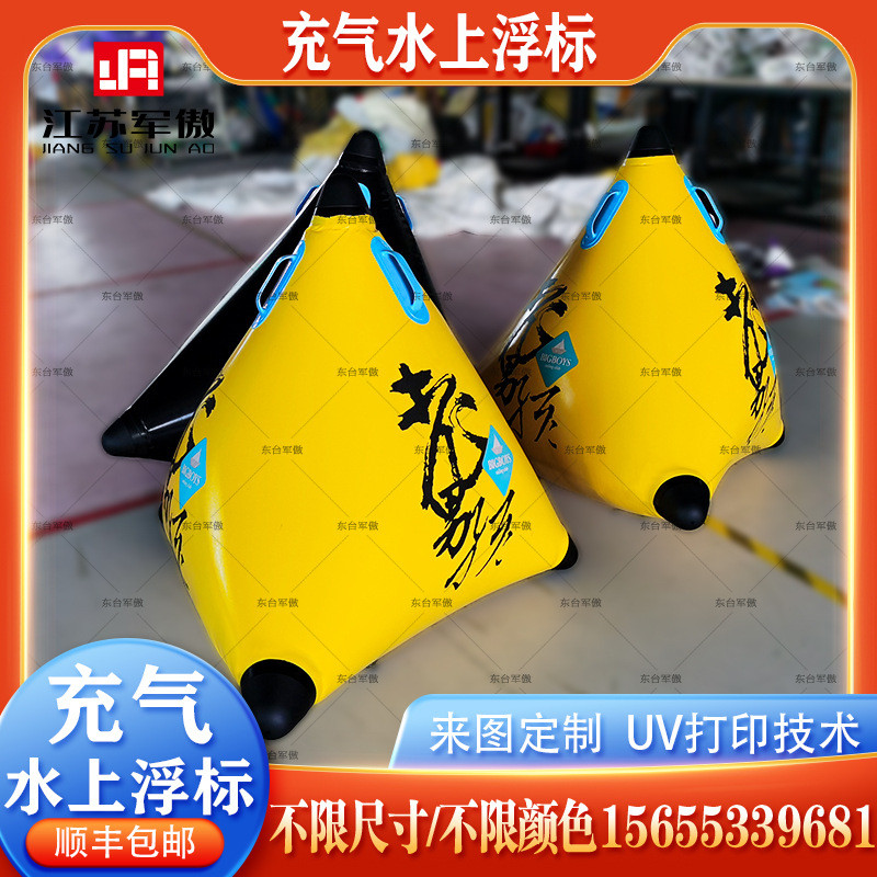 水上三角浮标充气浮筒圆柱浮管浮体靶海上安全警示漂浮物闭气模型