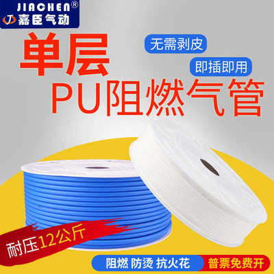 PU单层阻燃气管高压气管抗火花空压机气管8/10/12/16防烫气动软管