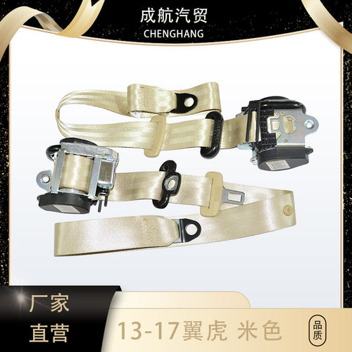 批发三点式可调节前排安全带适用13-17年翼虎米色CJ5461295AC3Y7