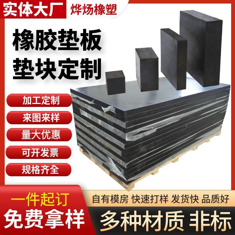 橡胶垫板 桥梁建筑用缓冲减震弹性垫板缓冲加厚建筑铁路用橡胶垫