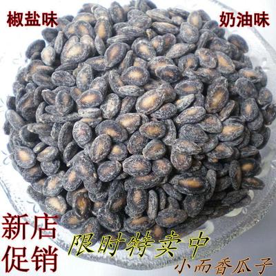 新货小西瓜子满口香500g散装椒盐奶油味黑瓜子打瓜子零食坚果炒货