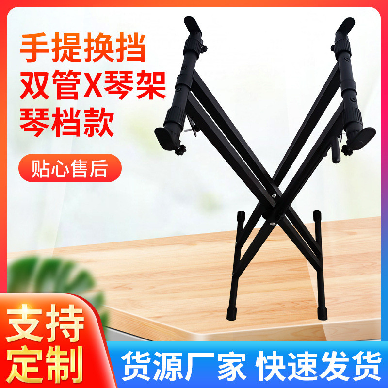 电子琴架现货手提换挡双管琴架x型双管电子琴架琴档款