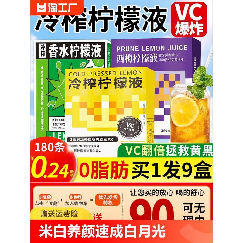 新货冷榨柠檬液冷萃柠檬水果浓缩汁维c西梅nfc果汁无糖冲饮原液