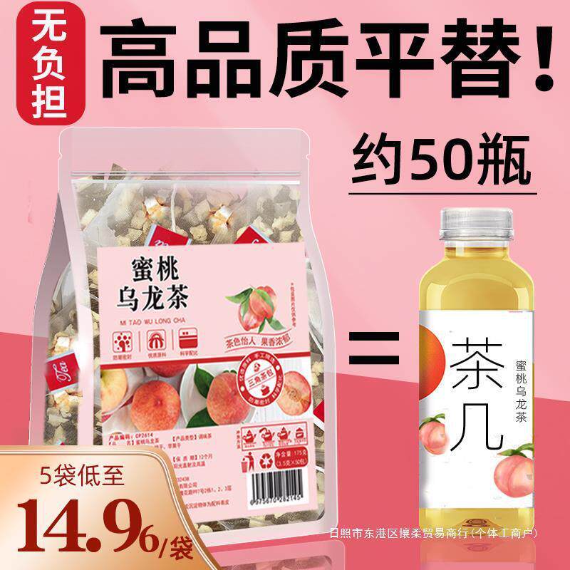 新货蜜桃白桃乌龙茶包冷泡茶非日本冻干冲饮绿茶花茶水果茶养生茶
