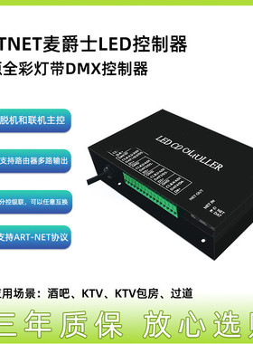 麦爵士幻彩灯条控制器artnet全彩WS2812B编程灯带madrix控制器