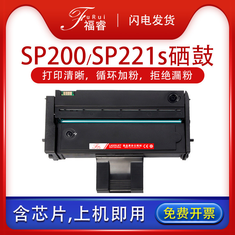 适用理光SP200硒鼓201SSP210S墨盒sp204打印复印机sp221s易加粉