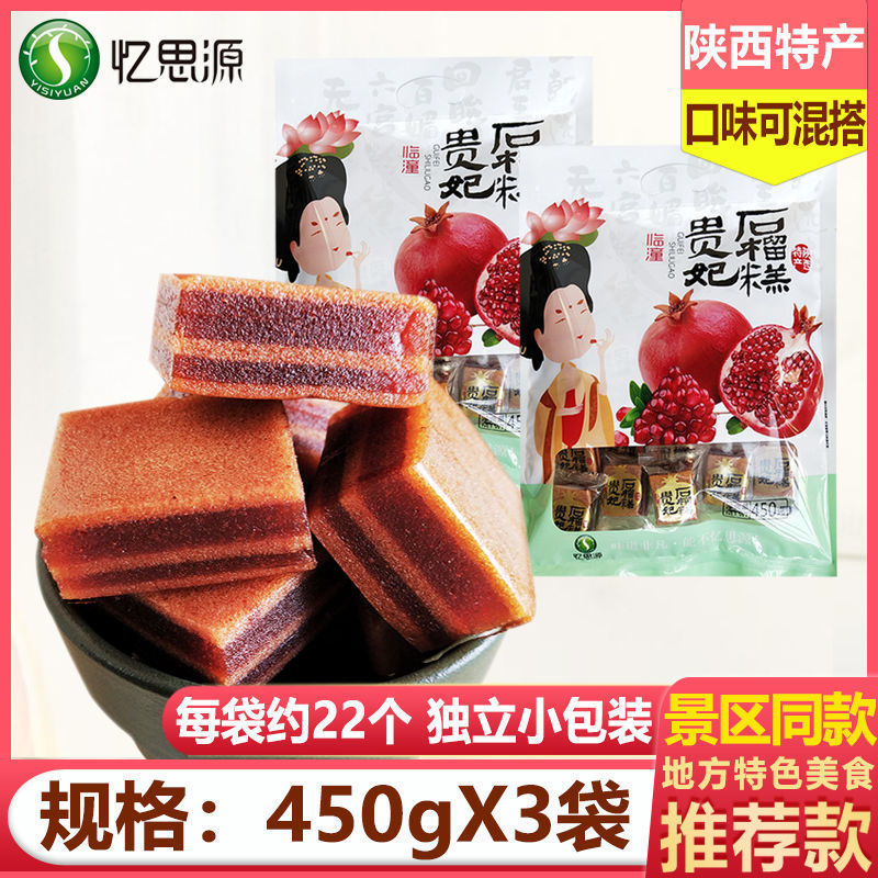 新货石榴糕450gX3陕西特产贵妃软糕果酥点山楂西安临潼小吃零食
