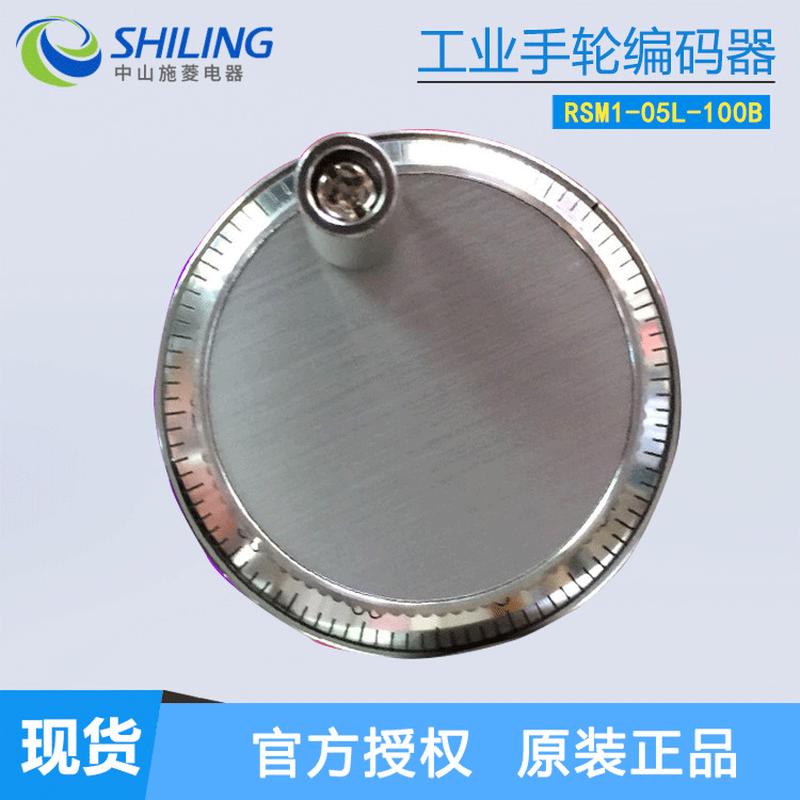 长春荣德RSM1-05L-100B工业手轮编码器质保一年