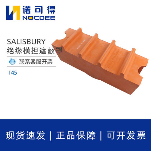 热销salisbury带电作业145绝缘横担遮蔽罩横担端部硬质导线保护罩