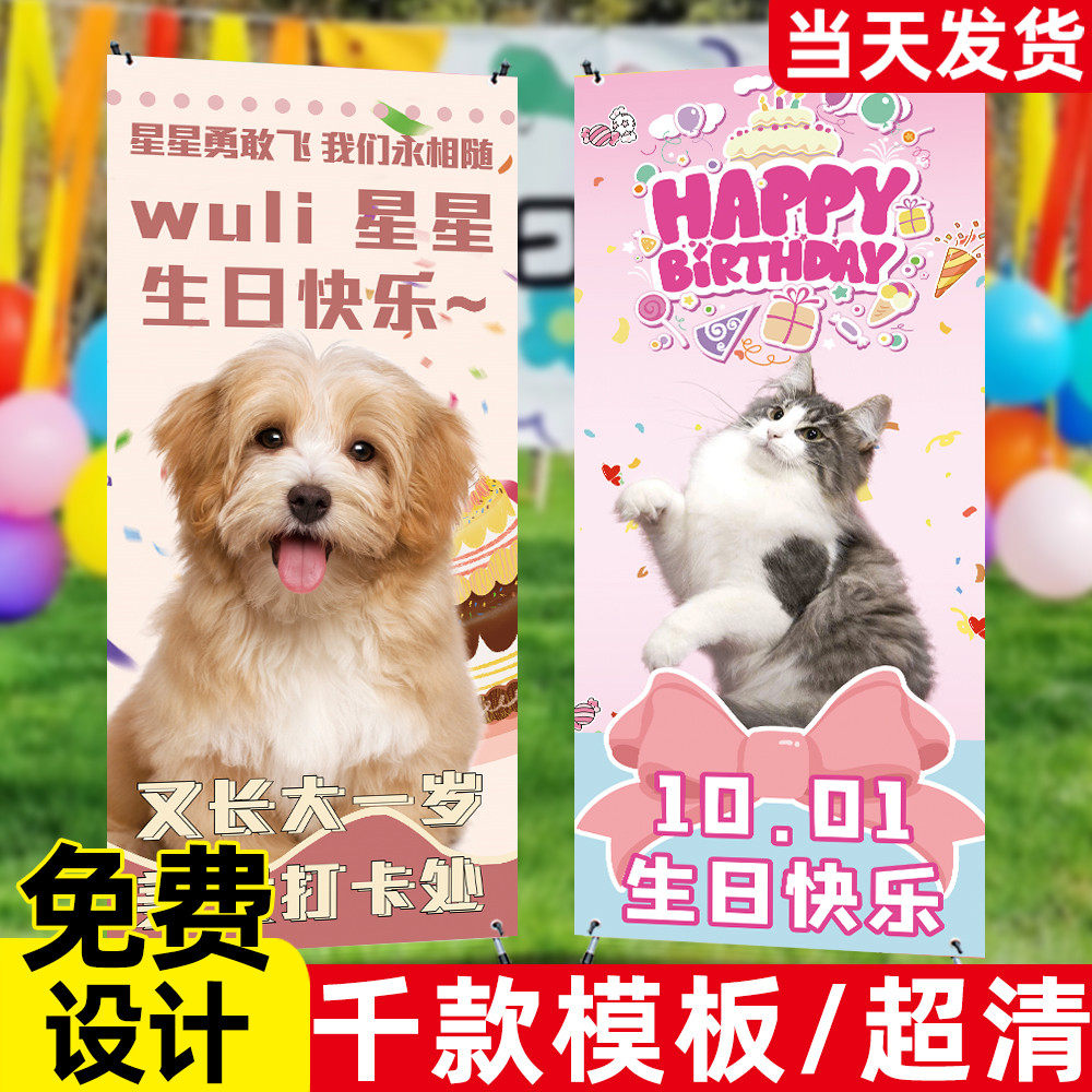 宠物生日场景布置狗狗满月猫咪周岁庆祝派对装饰扮用品易拉宝展架